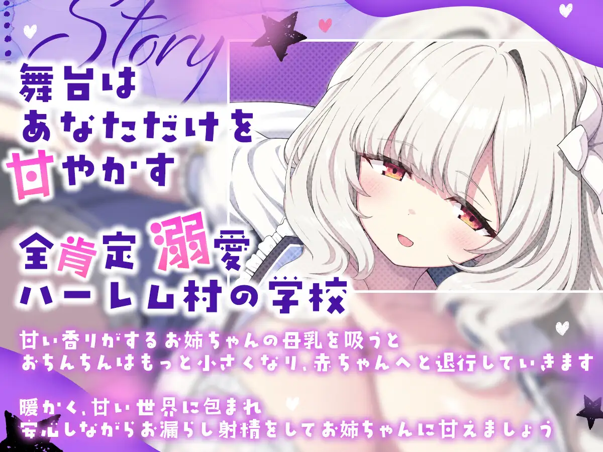 溺愛甘やかしハーレム村~母乳で赤ちゃん返り(短小化)させてくるお姉ちゃん~ サンプル画像1