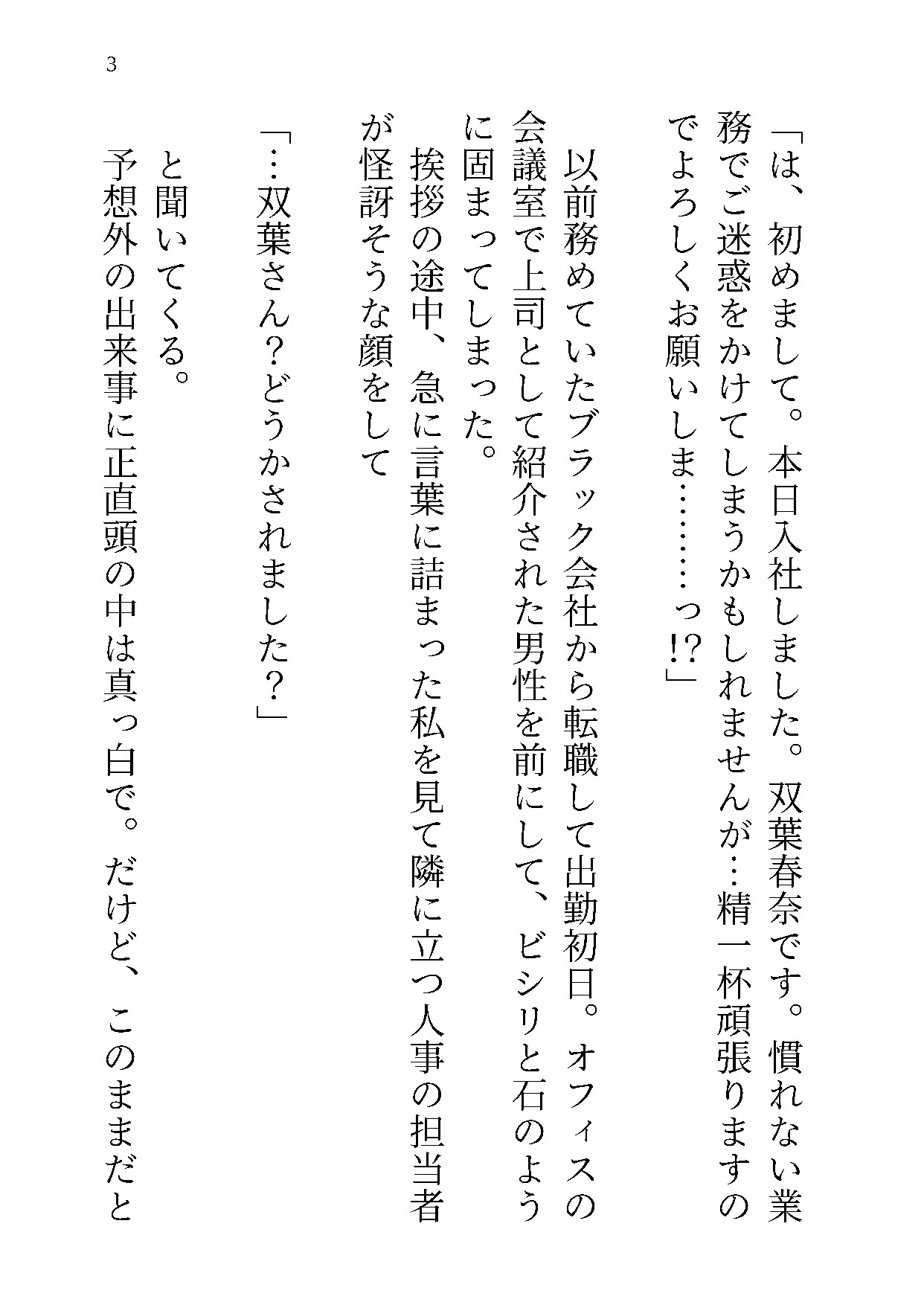 自分に自信がなくて逃げるように別れてしまったかつての恋人と転職先の会社で再会しオフィスで執着わからセックスされる話 画像2