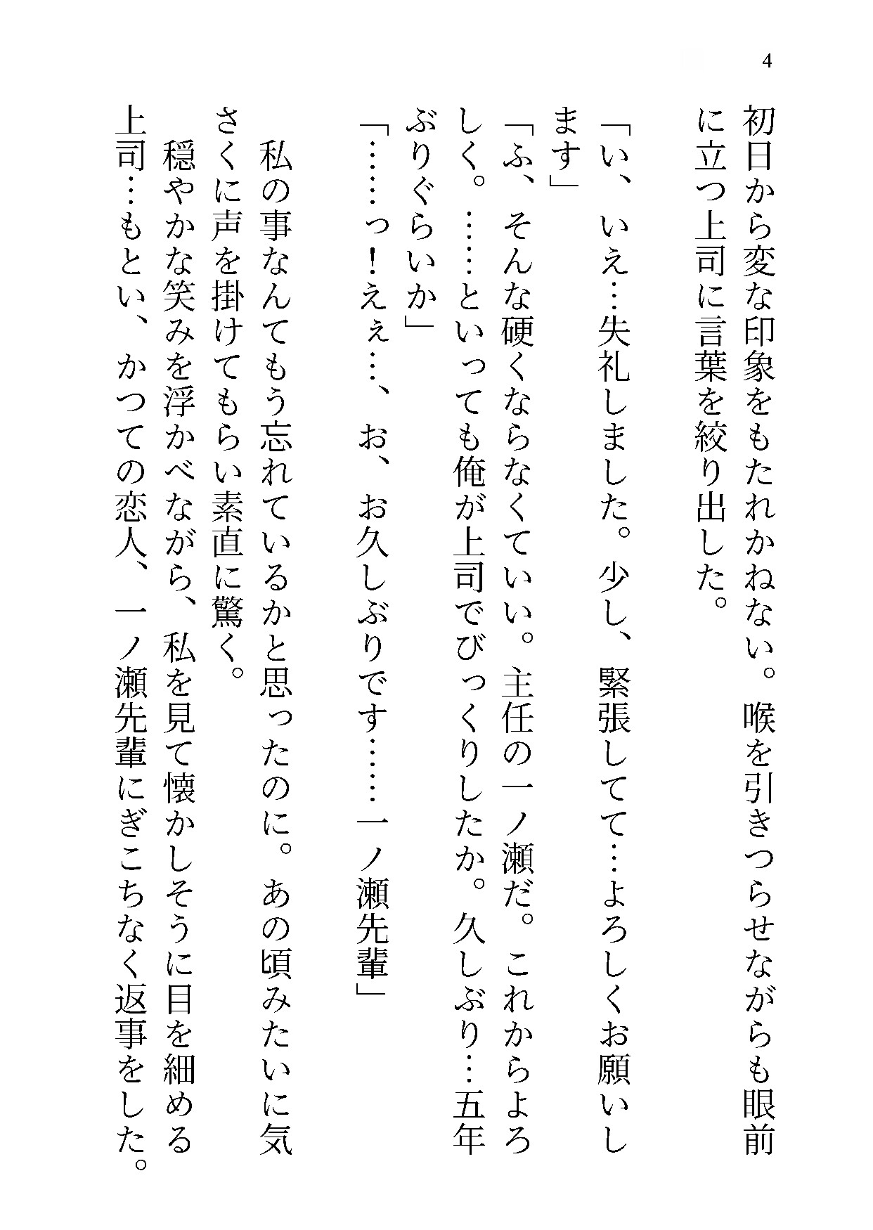 自分に自信がなくて逃げるように別れてしまったかつての恋人と転職先の会社で再会しオフィスで執着わからセックスされる話 画像3