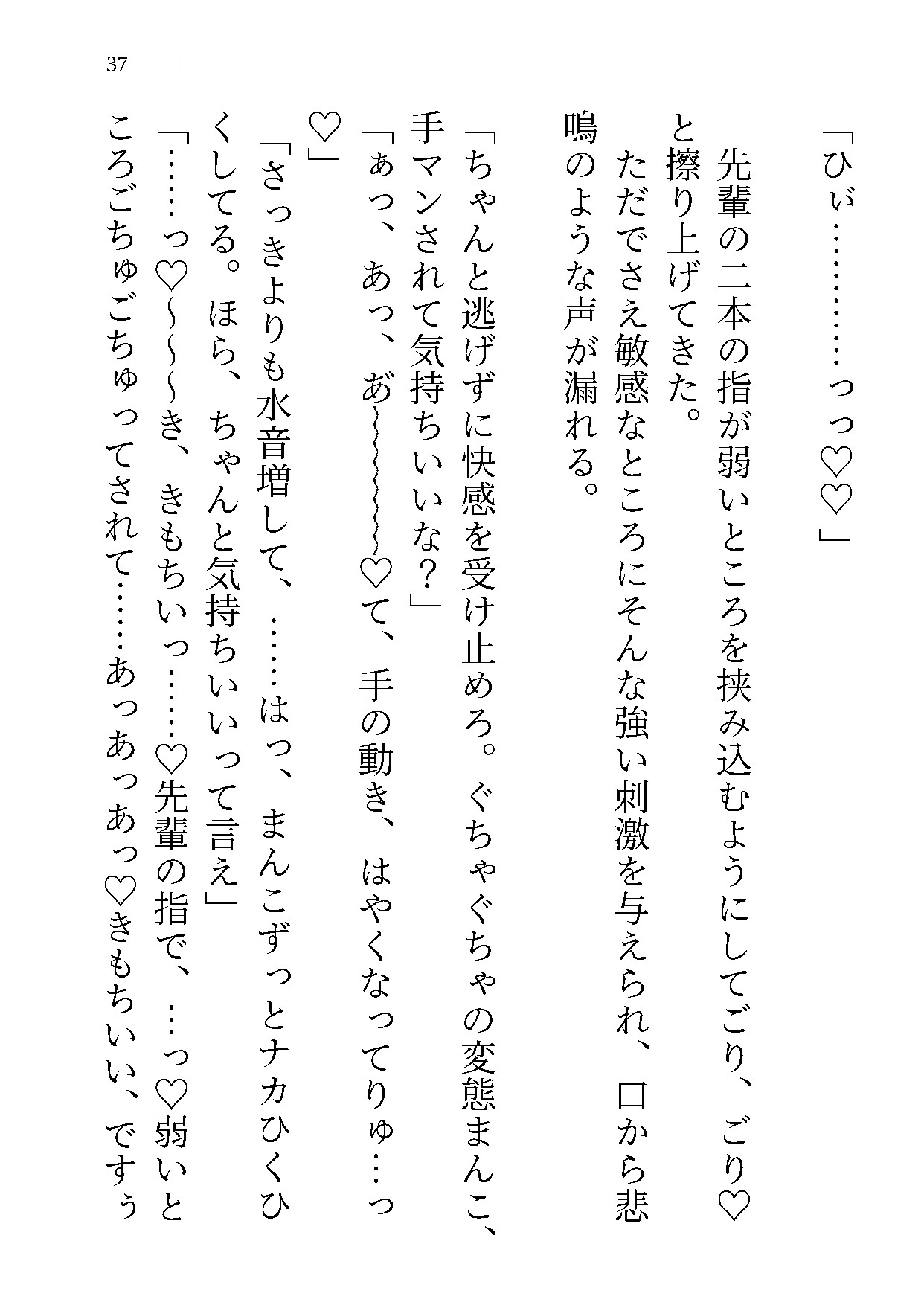 自分に自信がなくて逃げるように別れてしまったかつての恋人と転職先の会社で再会しオフィスで執着わからセックスされる話