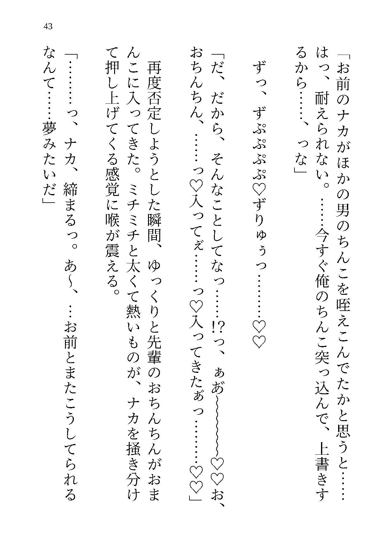 自分に自信がなくて逃げるように別れてしまったかつての恋人と転職先の会社で再会しオフィスで執着わからセックスされる話