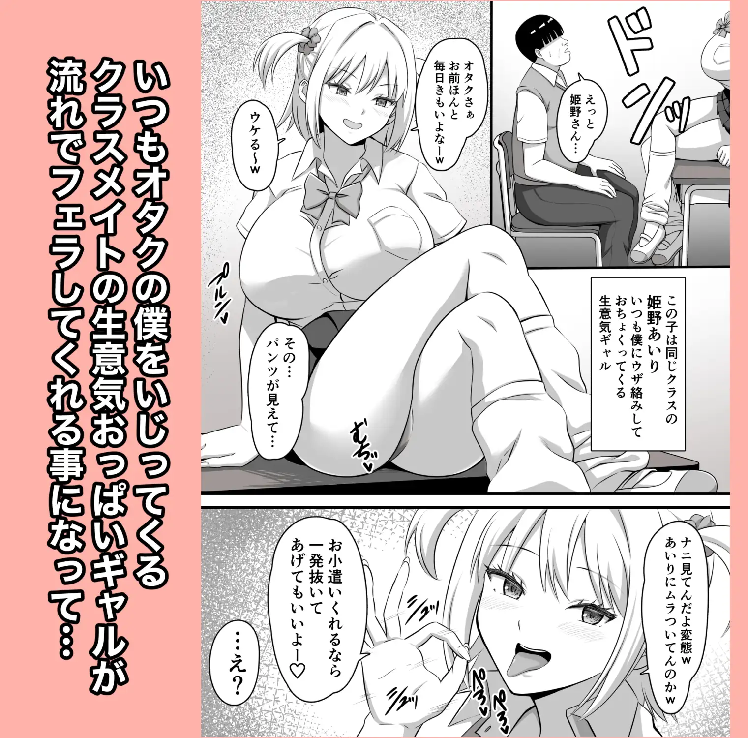 オタクとヤらせてくれるナマイキ巨乳ギャル サンプル画像 2