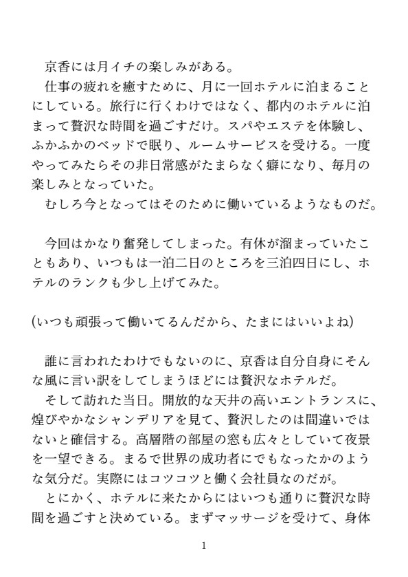 イケメンセラピストの超絶テクで毎晩イカされて心も体もトロトロになるまで癒されちゃう 画像1