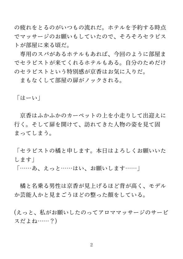 イケメンセラピストの超絶テクで毎晩イカされて心も体もトロトロになるまで癒されちゃう 画像2