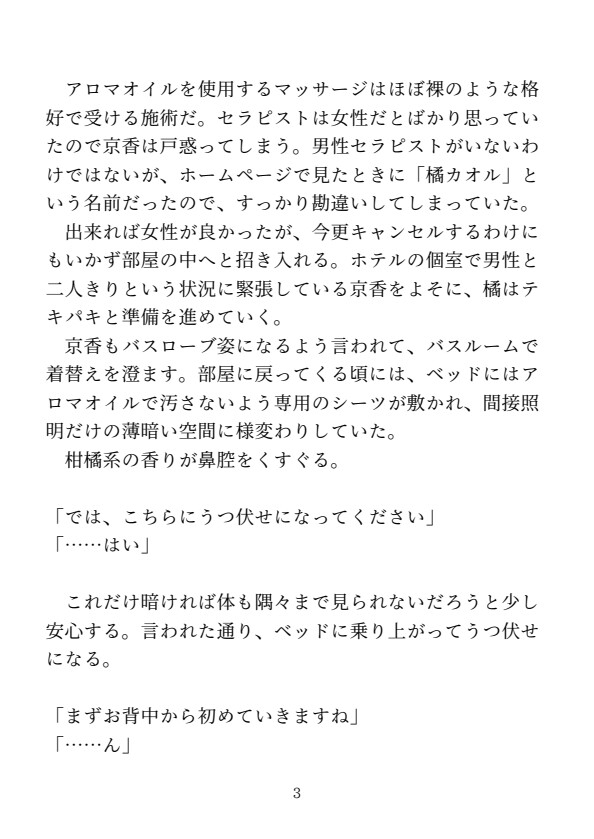 イケメンセラピストの超絶テクで毎晩イカされて心も体もトロトロになるまで癒されちゃう 画像3