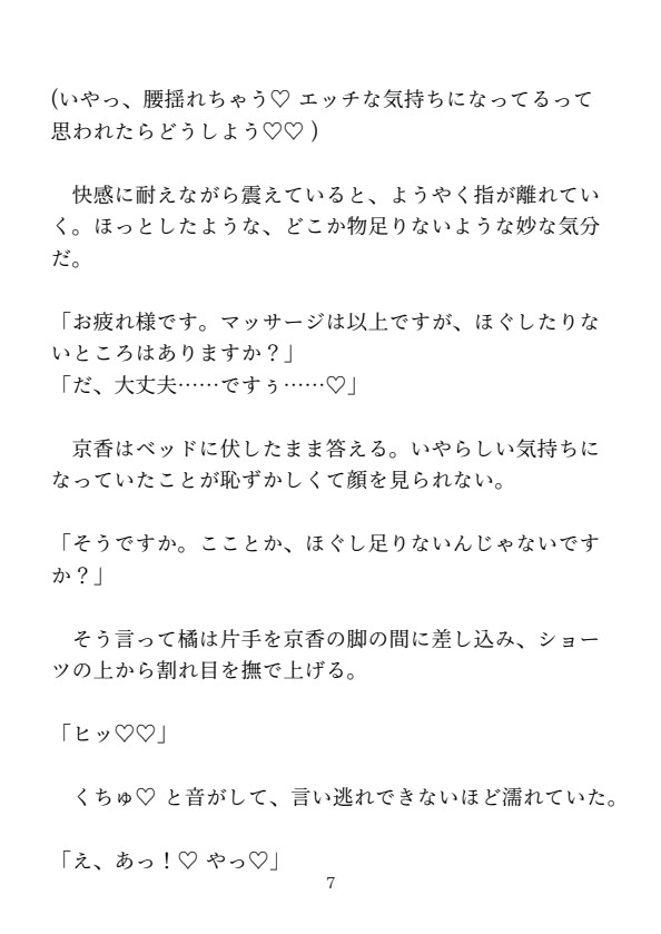 イケメンセラピストの超絶テクで毎晩イカされて心も体もトロトロになるまで癒されちゃう