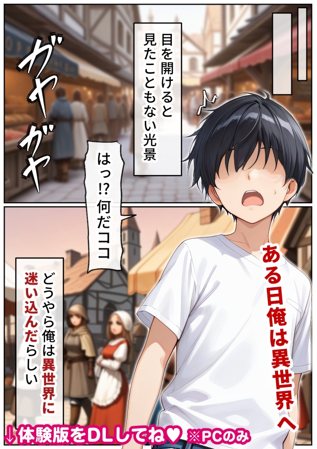 催○アプリはもう卒業！?中世ヨーロッパ風の異世界で正攻法で女を口説く！_1