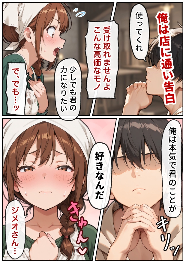 催○アプリはもう卒業！?中世ヨーロッパ風の異世界で正攻法で女を口説く！_7