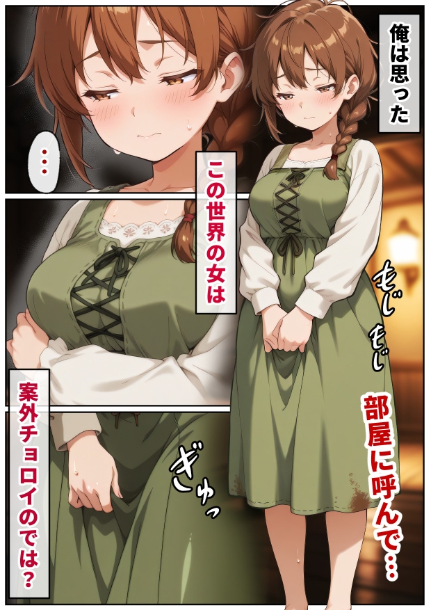 催○アプリはもう卒業！?中世ヨーロッパ風の異世界で正攻法で女を口説く！_8