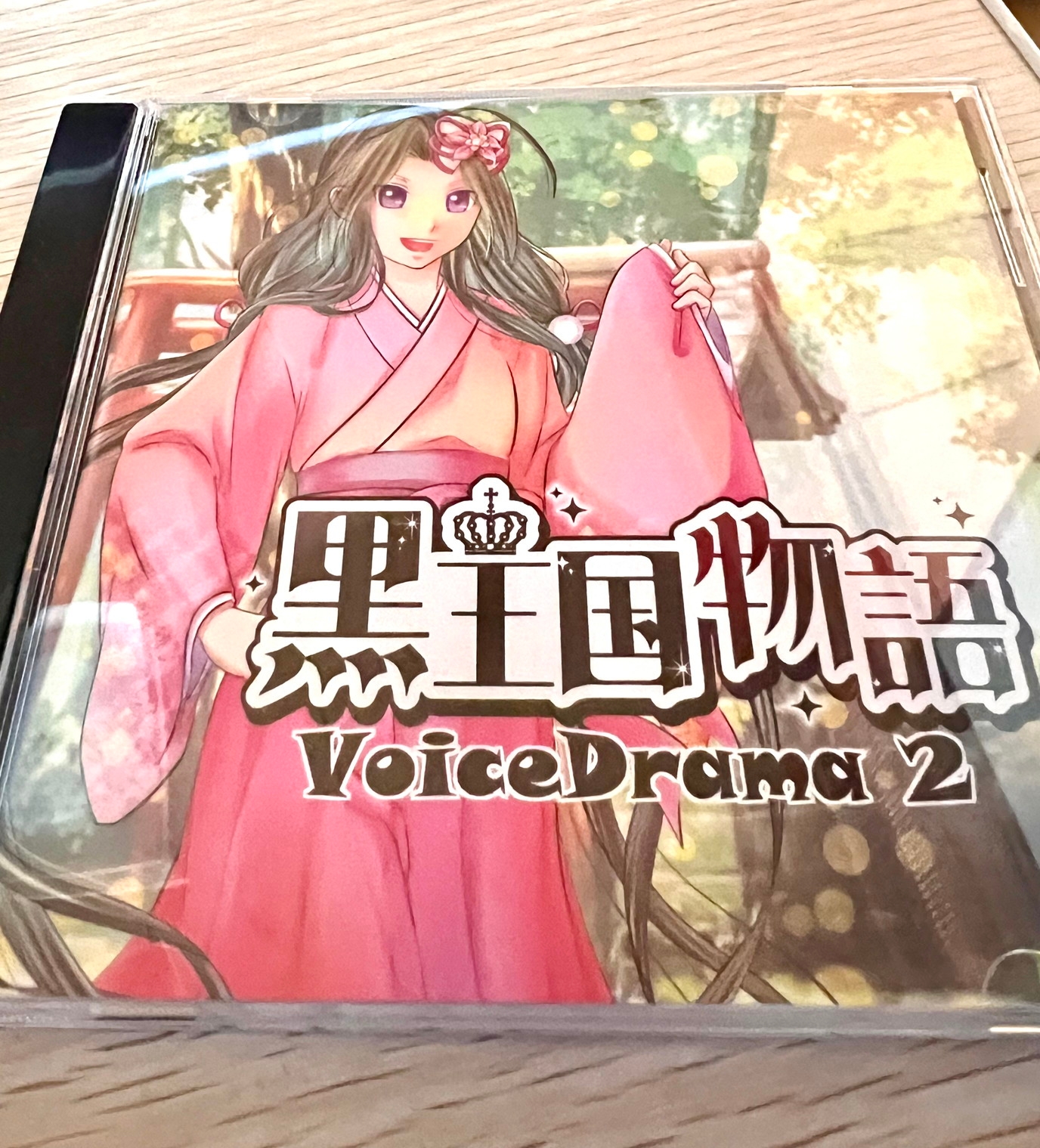 黒王国物語ボイスドラマ第2巻-8画像