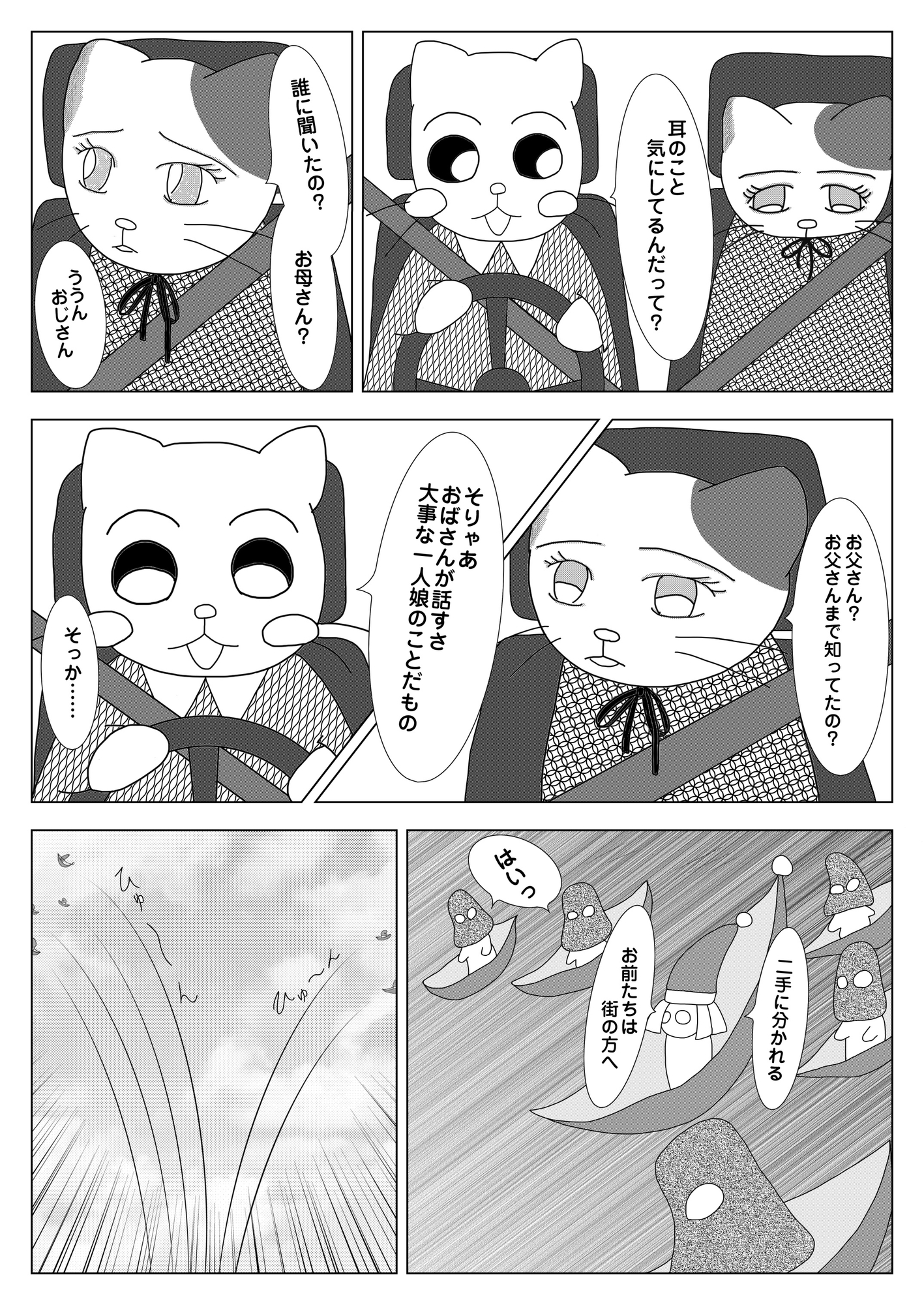寺娘 あやねちゃんのひみつ 【7】 画像1