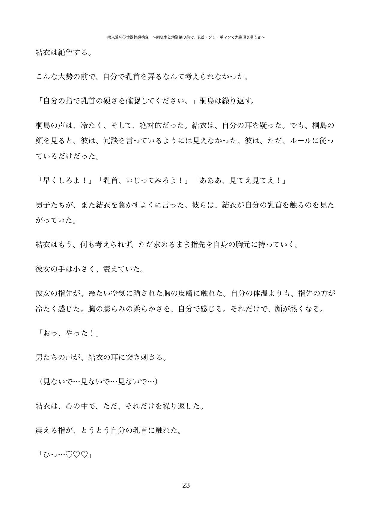 衆人羞恥♡性器性感検査 〜同級生と幼馴染の前で、乳首・クリ・手マンで大絶頂&潮吹き〜 画像1