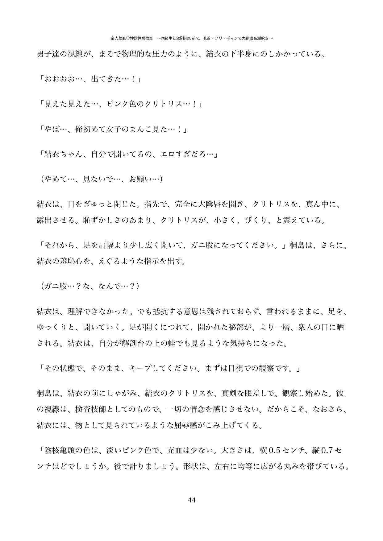 衆人羞恥♡性器性感検査 〜同級生と幼馴染の前で、乳首・クリ・手マンで大絶頂&潮吹き〜