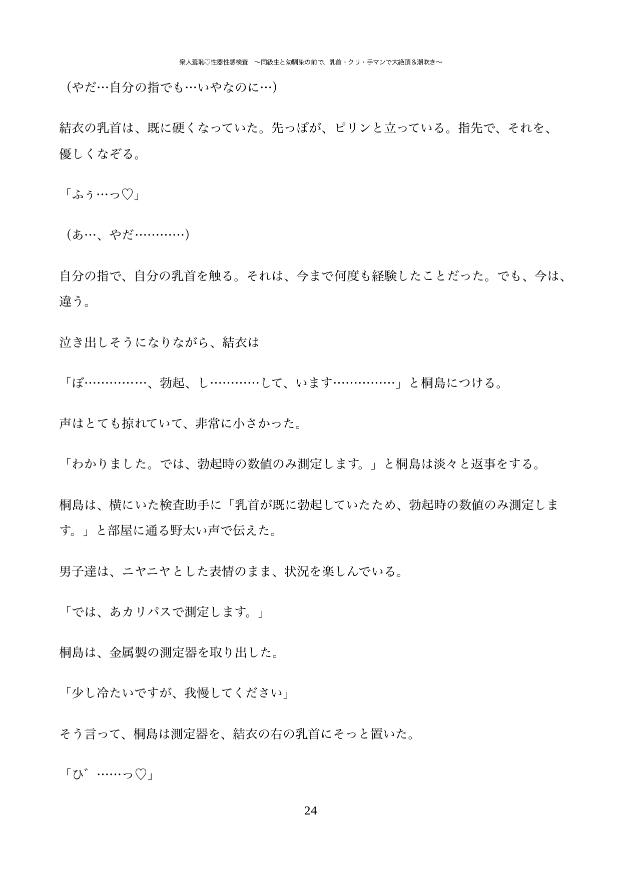 衆人羞恥♡性器性感検査 〜同級生と幼馴染の前で、乳首・クリ・手マンで大絶頂&潮吹き〜 画像2