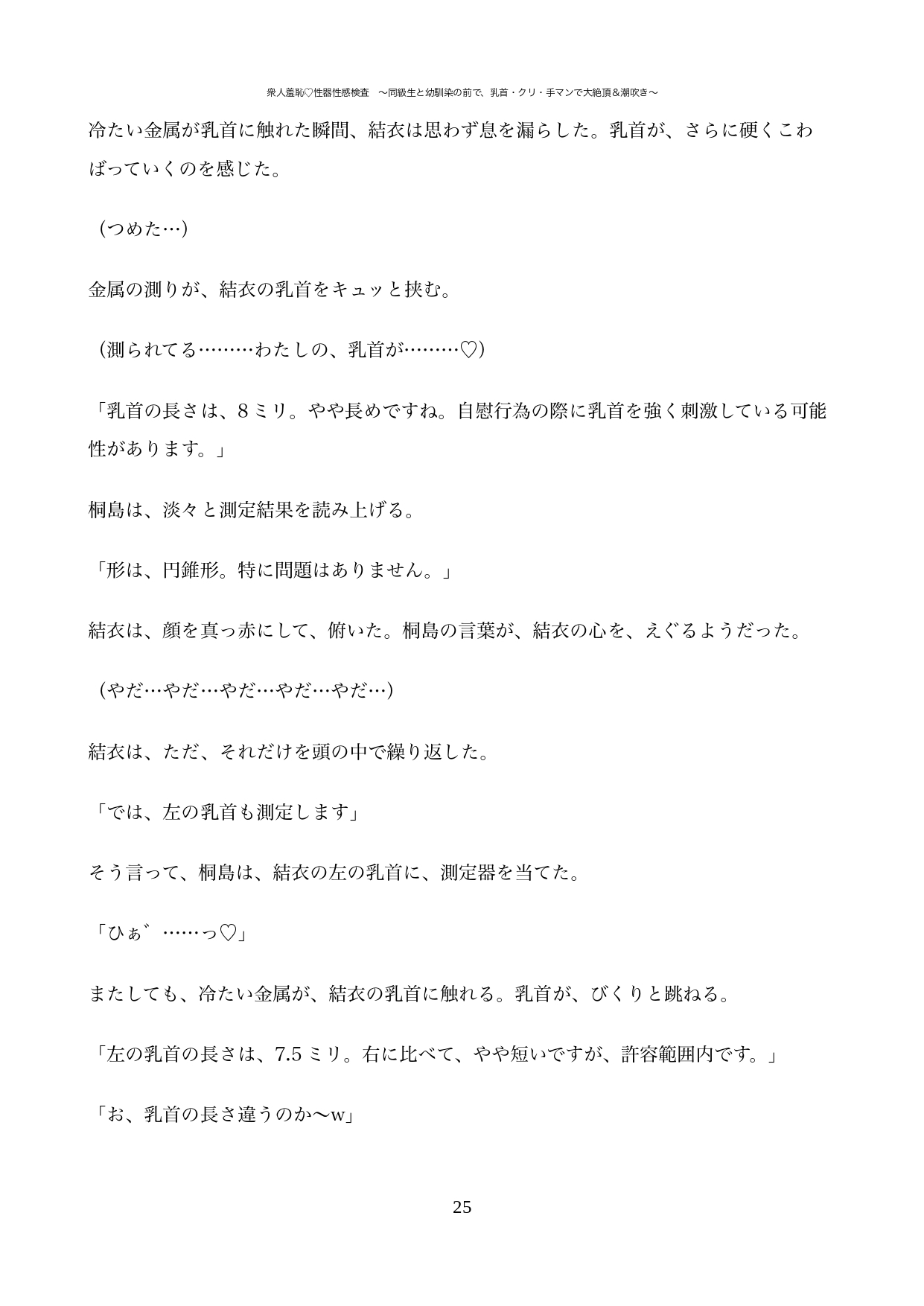 衆人羞恥♡性器性感検査 〜同級生と幼馴染の前で、乳首・クリ・手マンで大絶頂&潮吹き〜 画像3