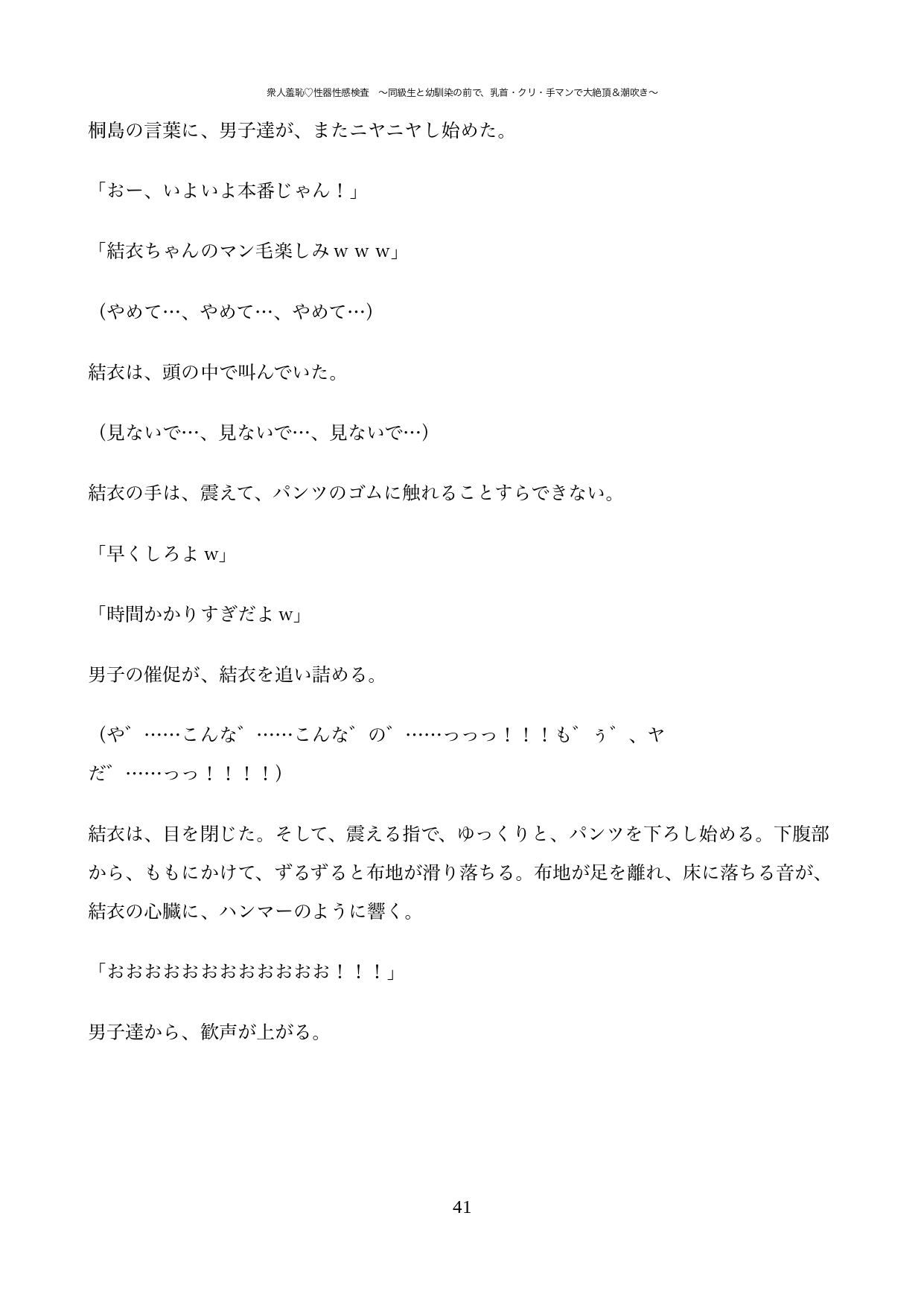 衆人羞恥♡性器性感検査 〜同級生と幼馴染の前で、乳首・クリ・手マンで大絶頂&潮吹き〜