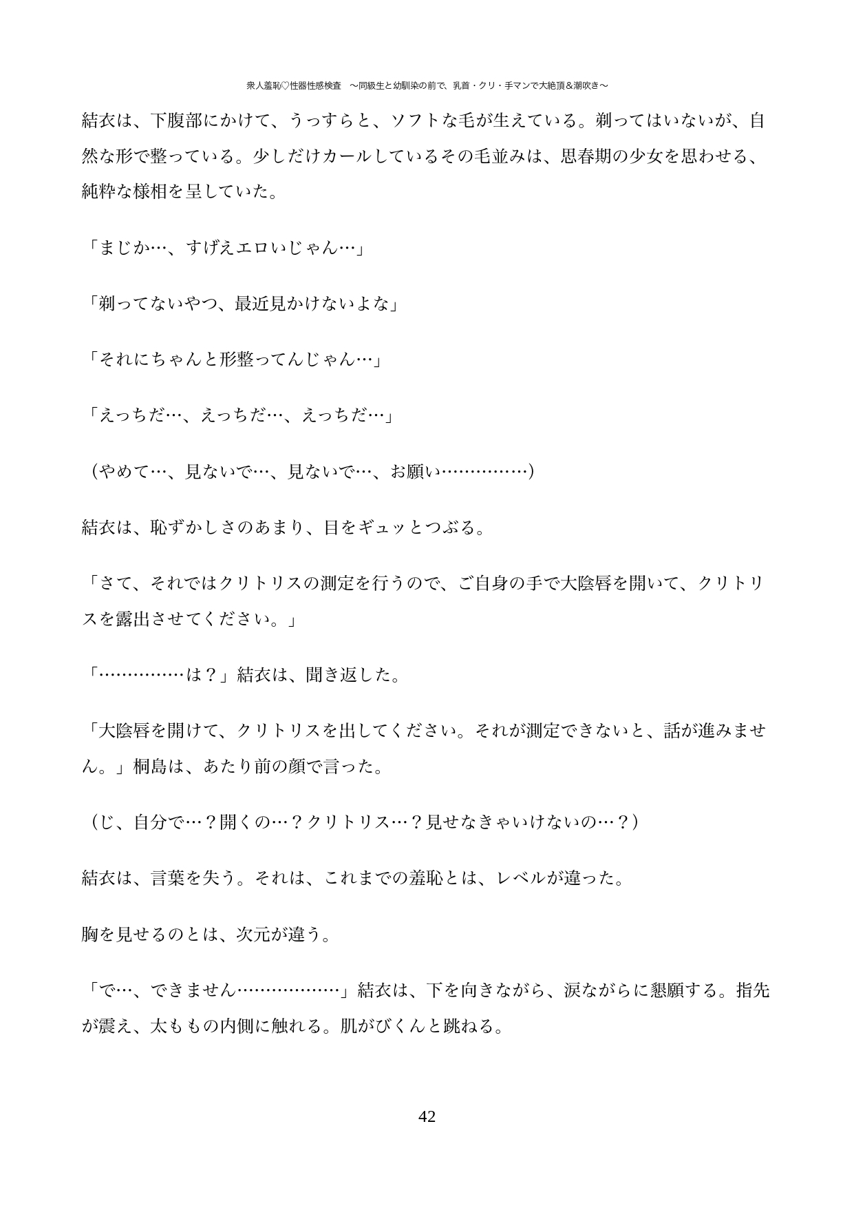 衆人羞恥♡性器性感検査 〜同級生と幼馴染の前で、乳首・クリ・手マンで大絶頂&潮吹き〜
