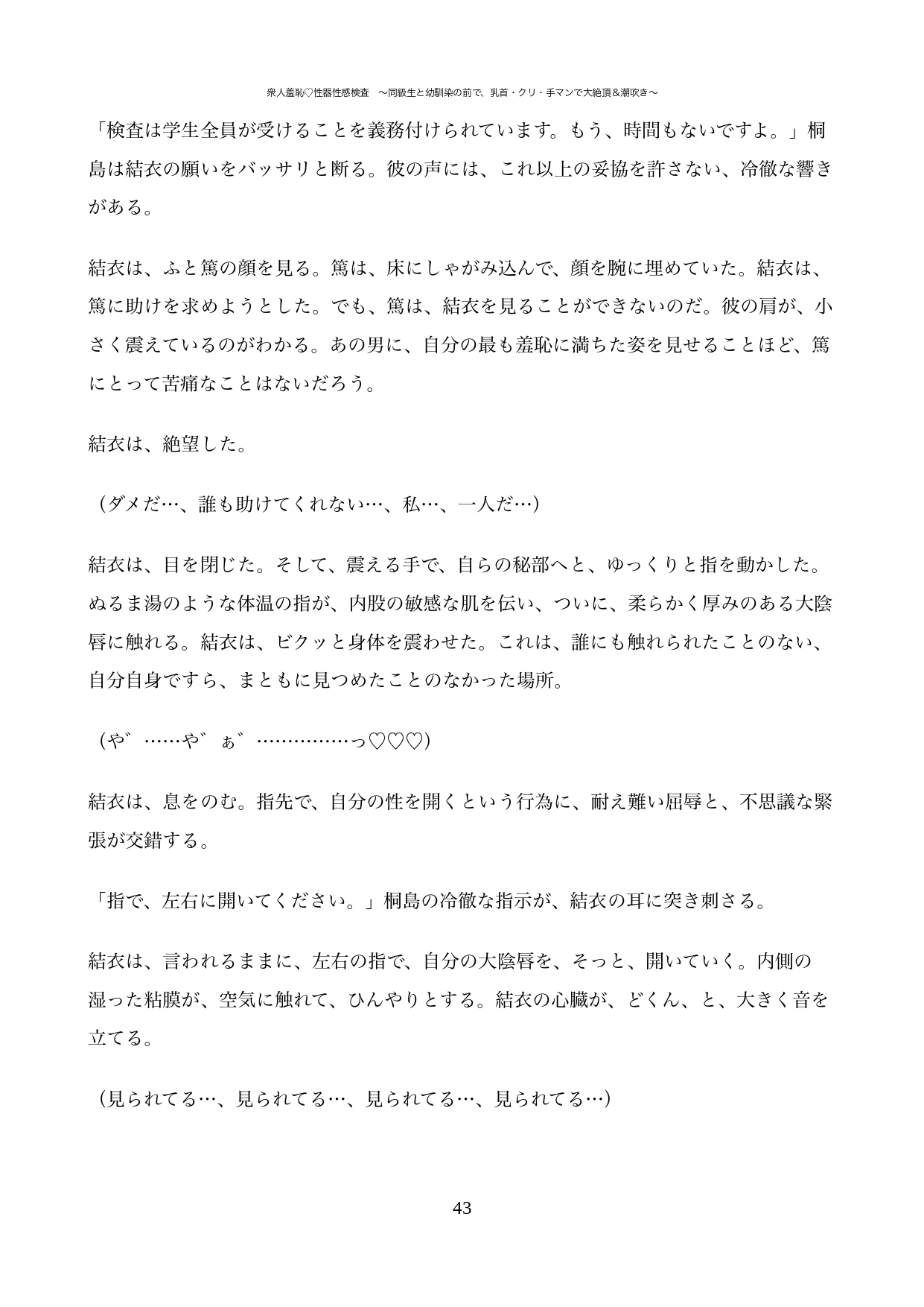 衆人羞恥♡性器性感検査 〜同級生と幼馴染の前で、乳首・クリ・手マンで大絶頂&潮吹き〜