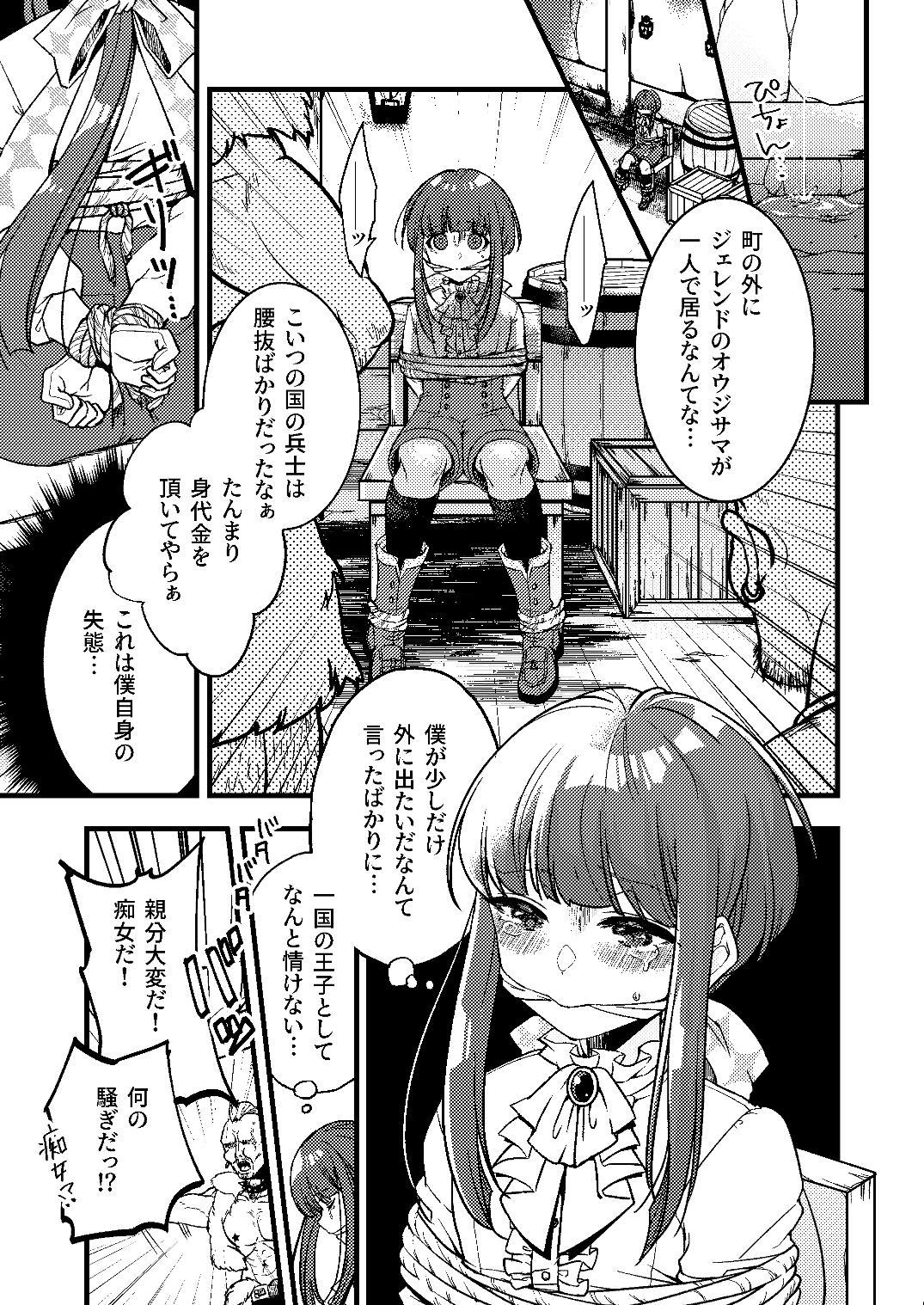 おひめさまとおうじさま 姫騎士様の溺愛奉仕-4