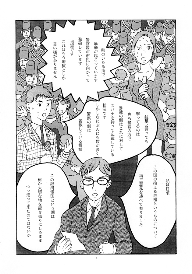 飛べっ！スペース・バンデッツ 第3章 今語る！銀河帝国衝撃の真実 画像1