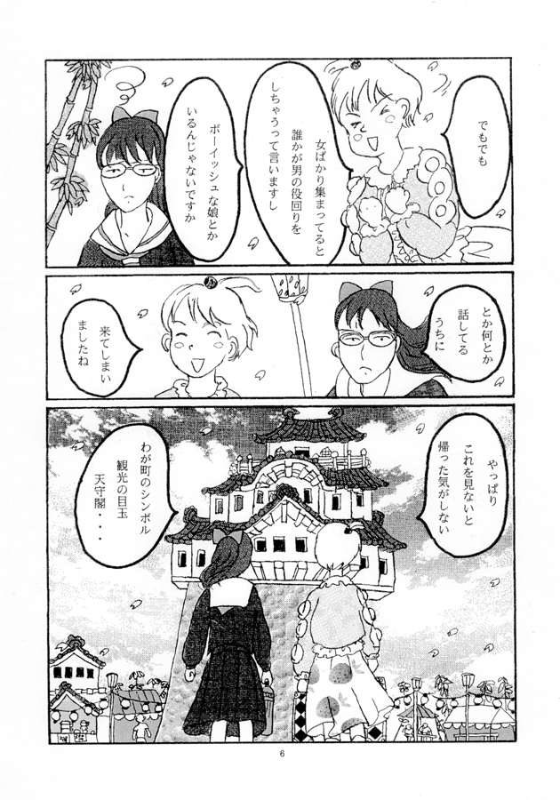 飛べっ！スペース・バンデッツ 第3章 今語る！銀河帝国衝撃の真実 画像2