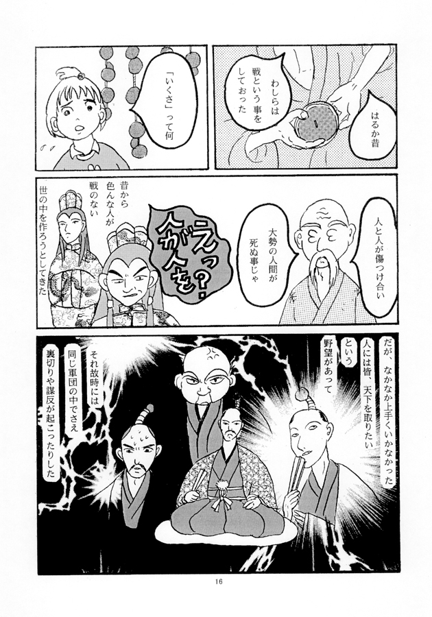 飛べっ！スペース・バンデッツ 第3章 今語る！銀河帝国衝撃の真実 画像3