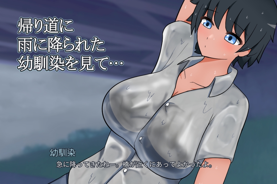 雨に濡れたから 画像1