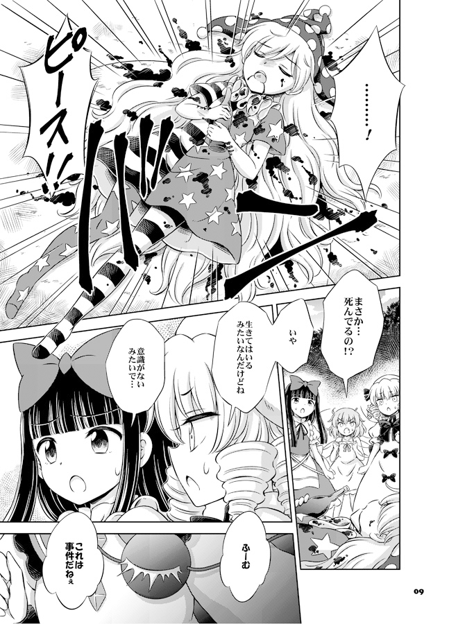 Fairies Dance 4 サンプル画像3