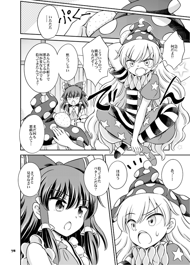 Fairies Dance 4 サンプル画像7