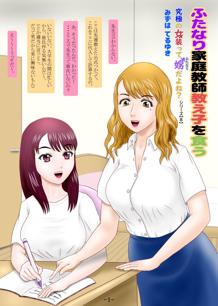 ふたなり家庭教師教え子を食う 画像1