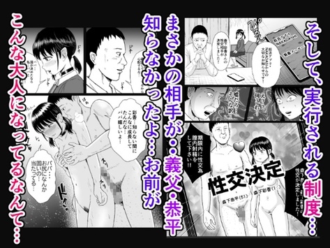 義父と妊活〜思春期妊娠法〜 画像3