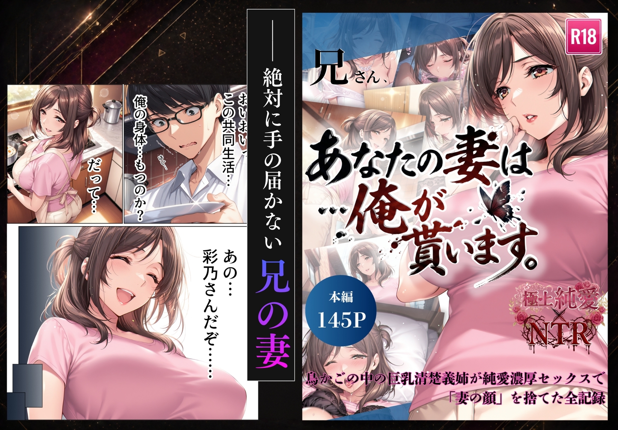 【総集編】兄さん、あなたの妻は…俺が貰います。~鳥かごの中の巨乳清楚義姉が純愛濃厚セックスで「妻の顔」を捨てた全記録~_3
