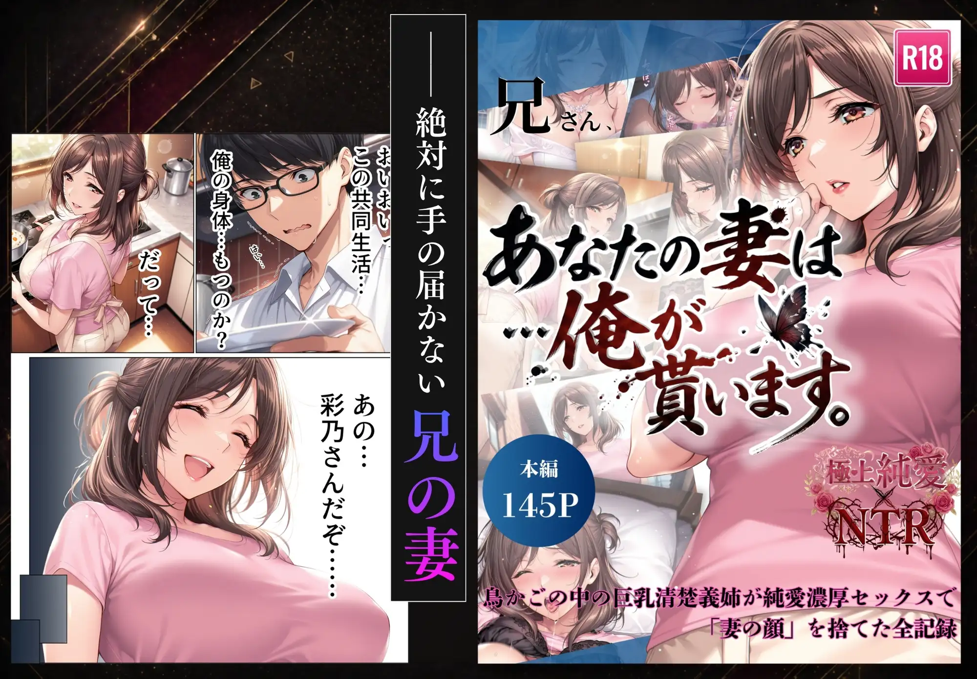 【総集編】兄さん、あなたの妻は…俺が貰います。〜鳥かごの中の巨乳清楚義姉が純愛濃厚セックスで「妻の顔」を捨てた全記録〜 サンプル画像 3