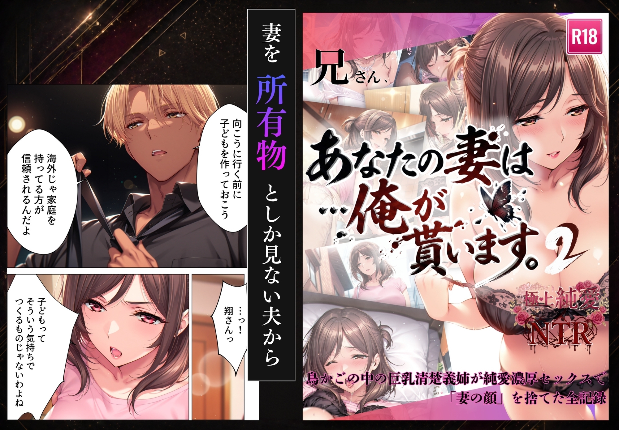 【総集編】兄さん、あなたの妻は…俺が貰います。~鳥かごの中の巨乳清楚義姉が純愛濃厚セックスで「妻の顔」を捨てた全記録~_6
