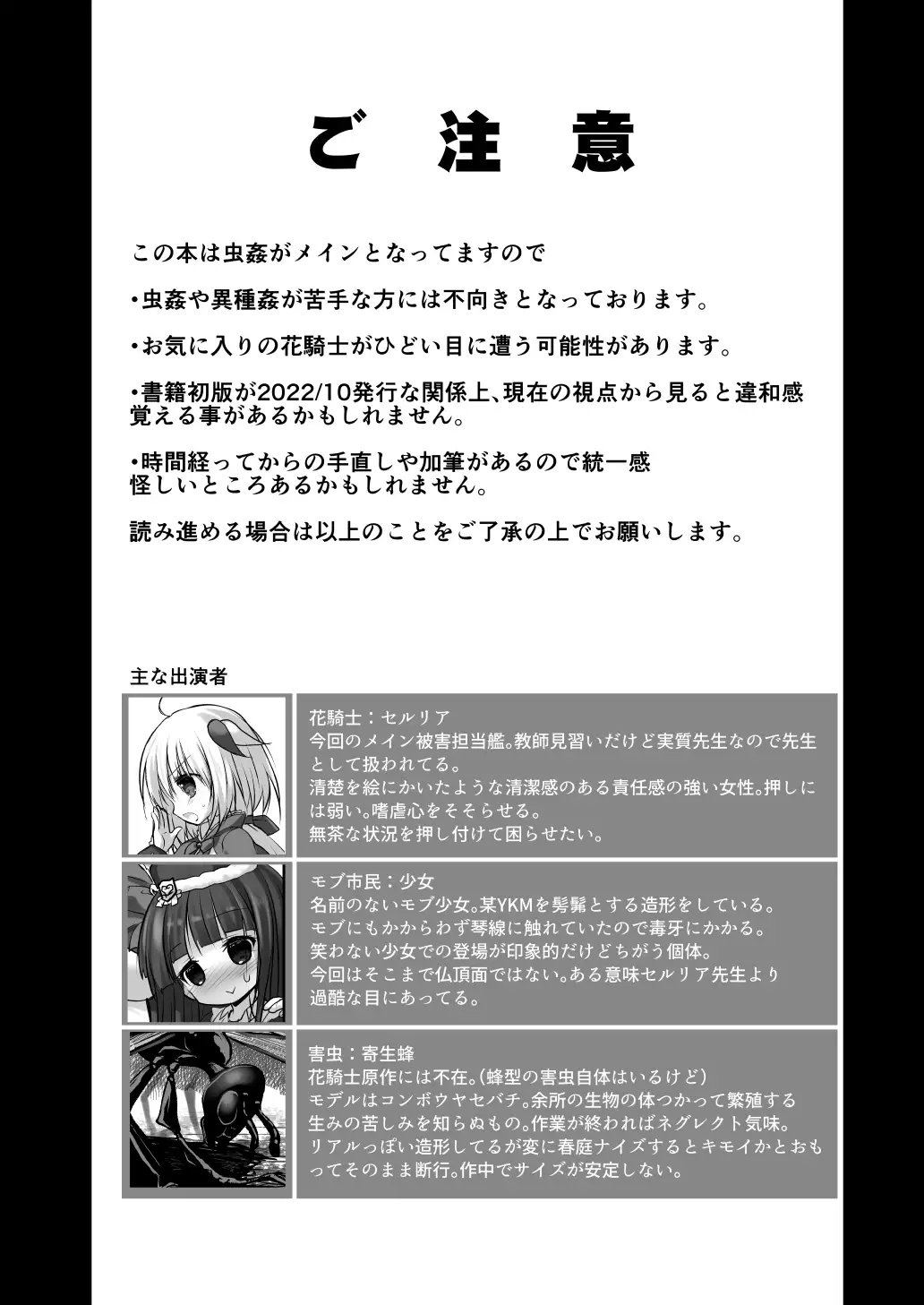 害虫被害報告書FILE5 サンプル画像 2