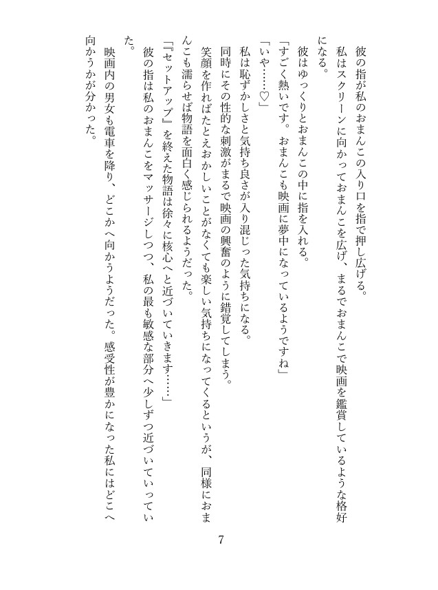 体感型シアタークリMAXでおまんこが感動しちゃう話 画像2