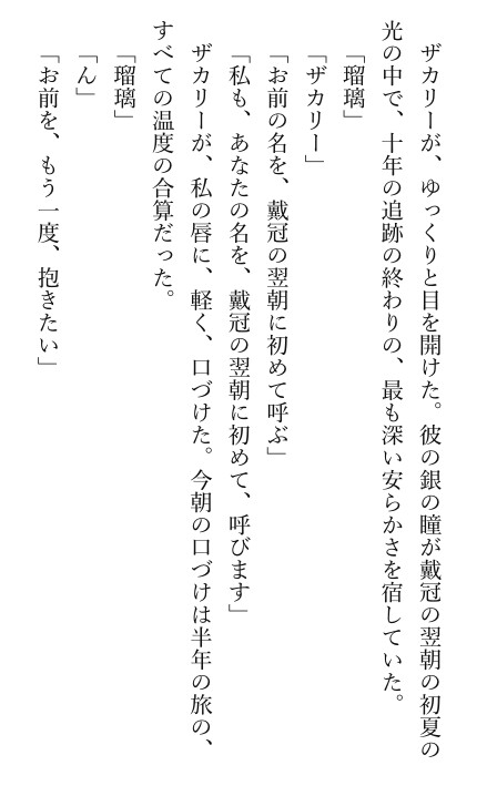 敵国王太子に監禁された断罪令嬢の溺愛初夜 〜復讐の駒のはずが、黒衣の独占欲から逃げられない〜