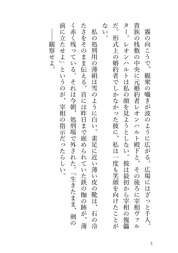 敵国王太子に監禁された断罪令嬢の溺愛初夜 〜復讐の駒のはずが、黒衣の独占欲から逃げられない〜 画像3