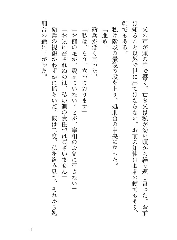 敵国王太子に監禁された断罪令嬢の溺愛初夜 〜復讐の駒のはずが、黒衣の独占欲から逃げられない〜