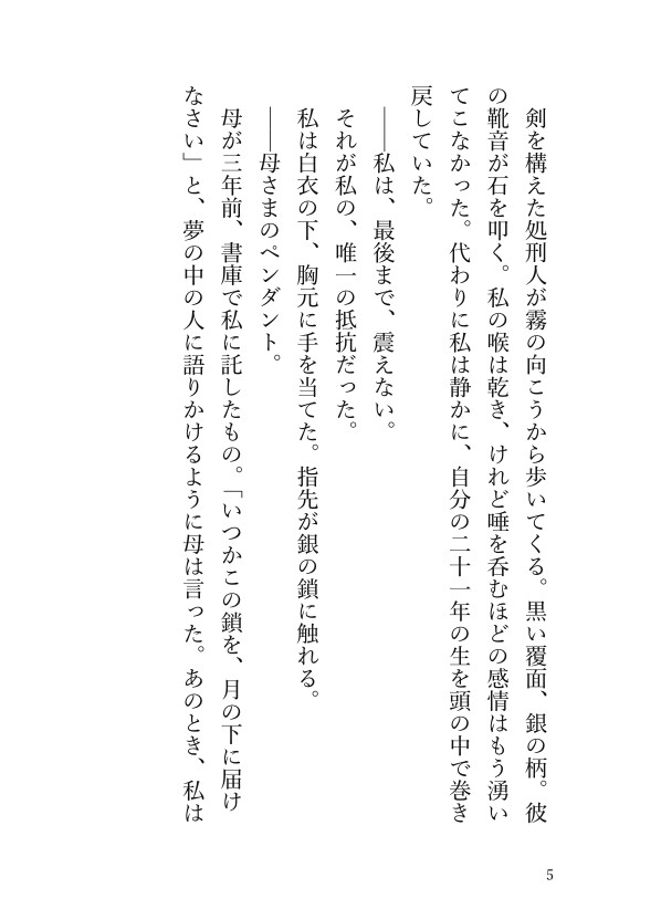 敵国王太子に監禁された断罪令嬢の溺愛初夜 〜復讐の駒のはずが、黒衣の独占欲から逃げられない〜