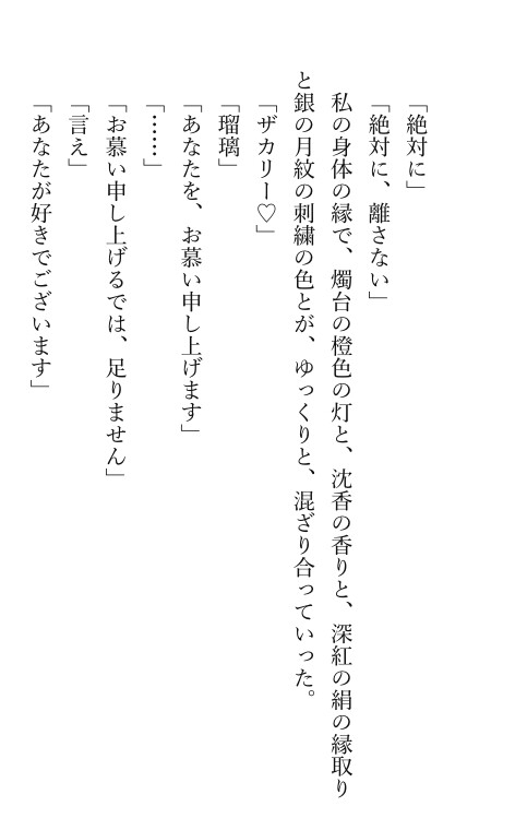 敵国王太子に監禁された断罪令嬢の溺愛初夜 〜復讐の駒のはずが、黒衣の独占欲から逃げられない〜