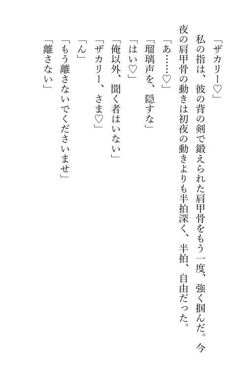 敵国王太子に監禁された断罪令嬢の溺愛初夜 〜復讐の駒のはずが、黒衣の独占欲から逃げられない〜