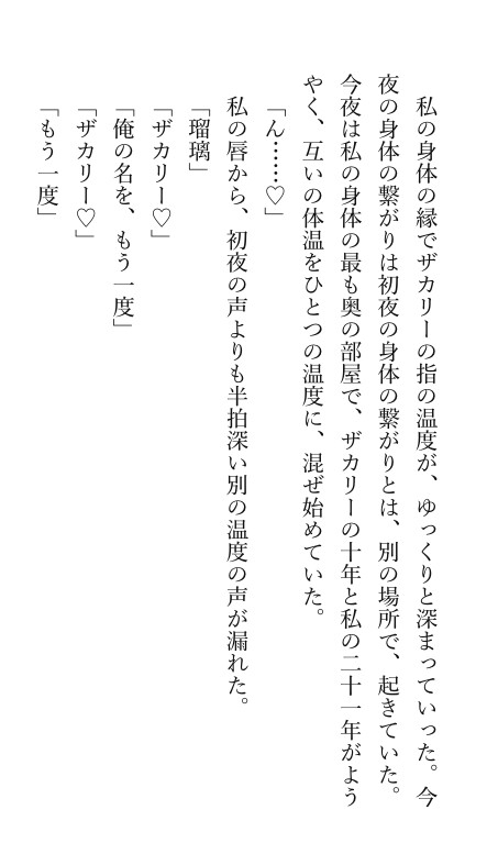 敵国王太子に監禁された断罪令嬢の溺愛初夜 〜復讐の駒のはずが、黒衣の独占欲から逃げられない〜