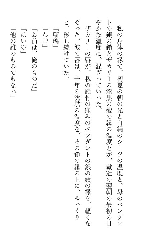 敵国王太子に監禁された断罪令嬢の溺愛初夜 〜復讐の駒のはずが、黒衣の独占欲から逃げられない〜