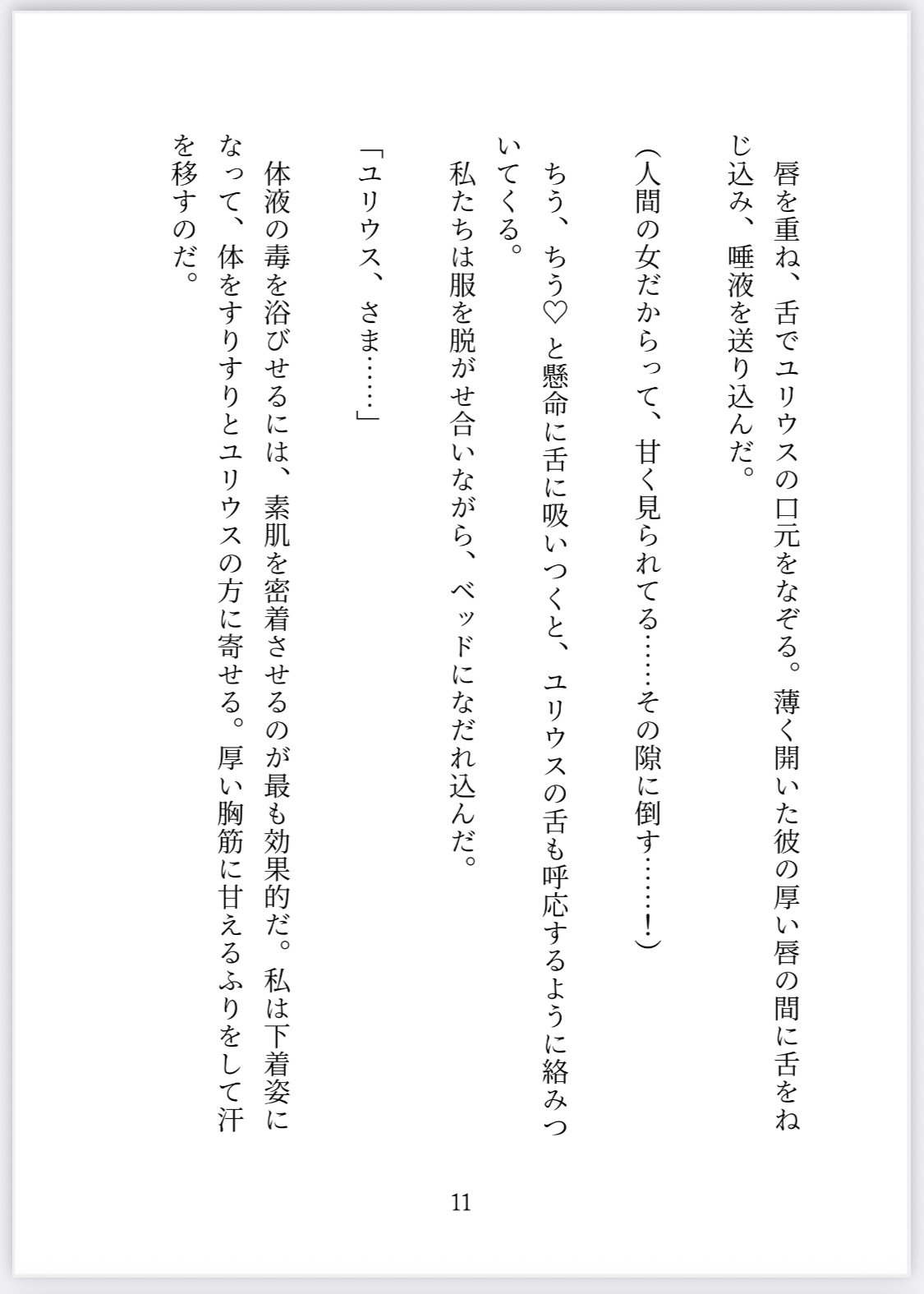 毒体質の女冒険者に転生したので色仕掛けで魔族退治しようと思ったら、相手はまさかの毒無効&強○発情指輪で完全敗北しちゃいました… 画像1