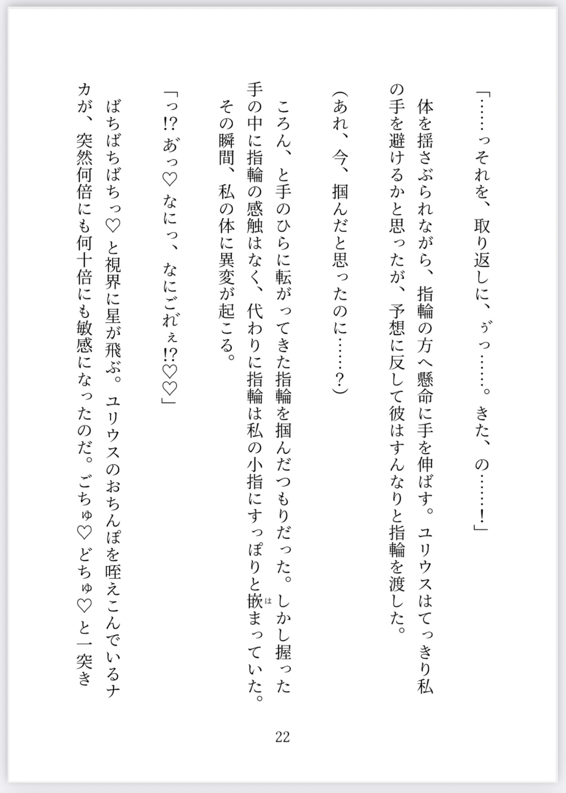 毒体質の女冒険者に転生したので色仕掛けで魔族退治しようと思ったら、相手はまさかの毒無効&強○発情指輪で完全敗北しちゃいました… 画像2