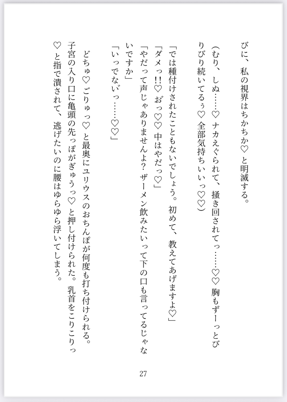毒体質の女冒険者に転生したので色仕掛けで魔族退治しようと思ったら、相手はまさかの毒無効&強○発情指輪で完全敗北しちゃいました… 画像3