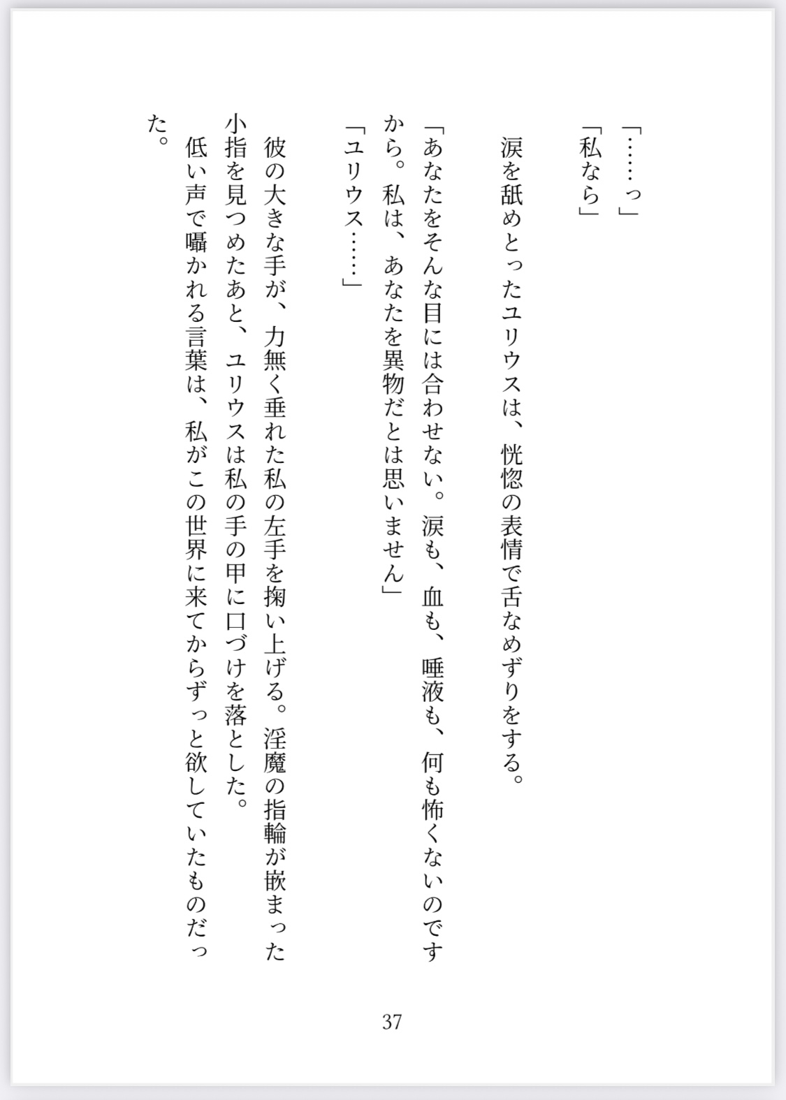 毒体質の女冒険者に転生したので色仕掛けで魔族退治しようと思ったら、相手はまさかの毒無効&強○発情指輪で完全敗北しちゃいました…