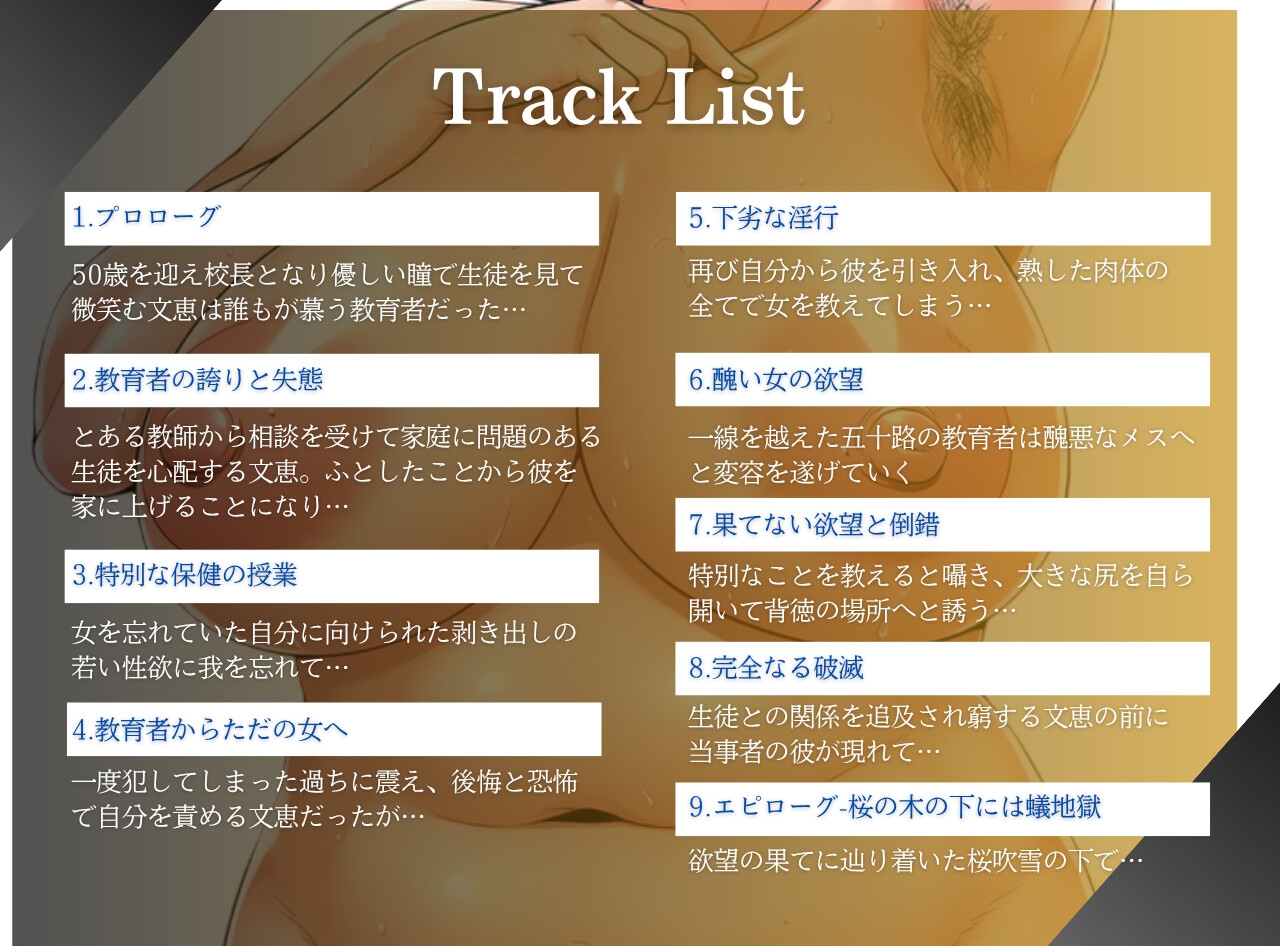 熟女教師は快楽に溺れ背徳に浸かり破滅する~オホ声で鳴くアラフィフ女校長~ サンプル3