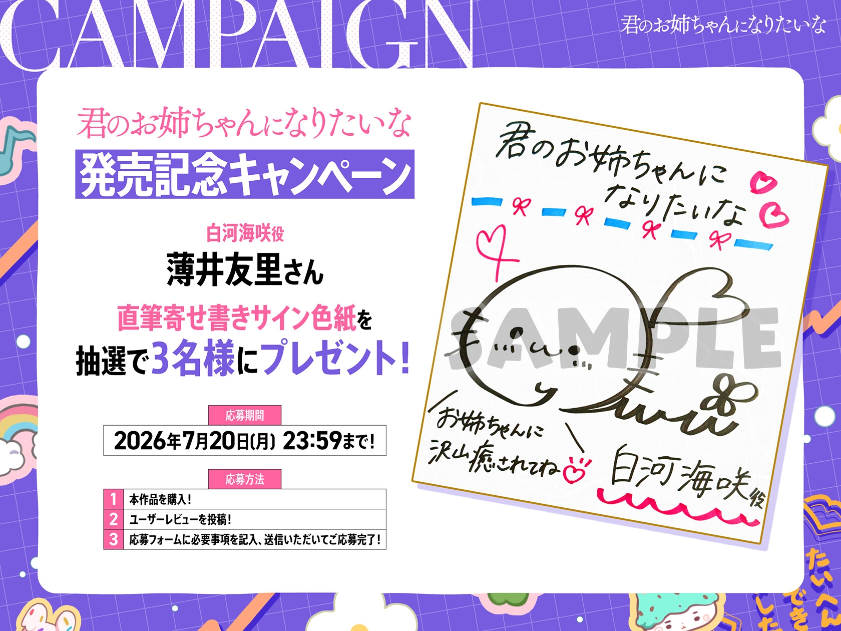 【CV.薄井友里】君のお姉ちゃんになりたいな【恋する密着青春ドラマ】_4